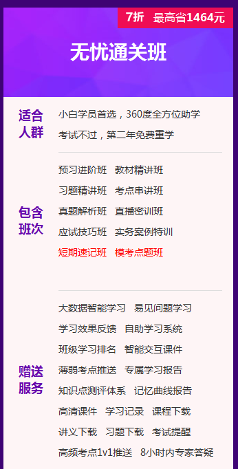 幫你省錢，二建好課無憂直達(dá)班在報(bào)名季現(xiàn)推出7折優(yōu)惠
