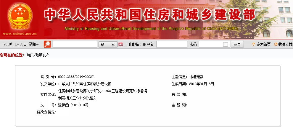 住建發(fā)布2019年工程建設(shè)規(guī)范和標(biāo)準(zhǔn)編制及相關(guān)工作計(jì)劃