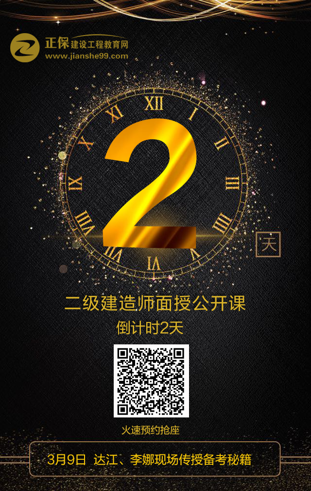二建,達(dá)江、李娜二建面授體驗(yàn)課程倒計(jì)時預(yù)約還剩2天
