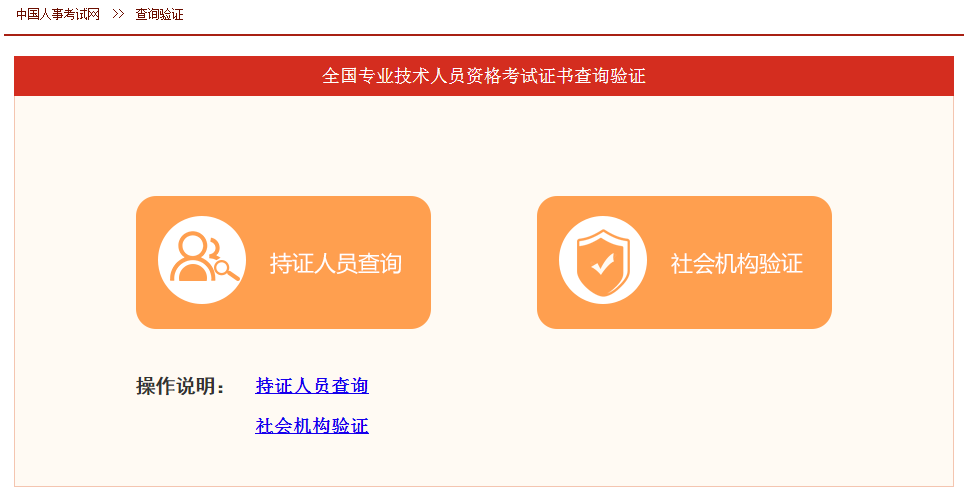 注冊安全工程師證書查詢流程 中國人事考試網(wǎng)