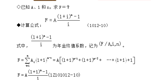 等額資金終值計算公式
