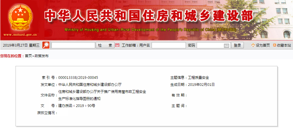 住房和城鄉(xiāng)建設部辦公廳關于推廣使用房屋市政工程安全生產標準化指導圖冊的通知