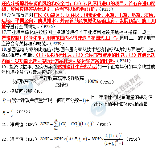 第七章　建設(shè)方案研究與比選