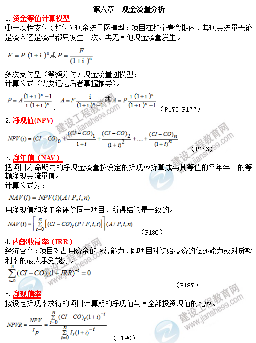 第六章 現(xiàn)金流量分析