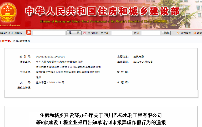 住房和城鄉(xiāng)建設部