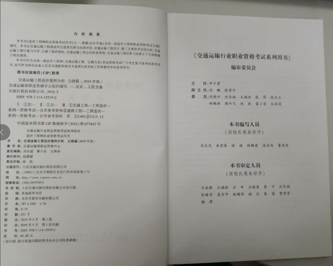 2019一級造價師《交通運輸工程造價案例分析》教材