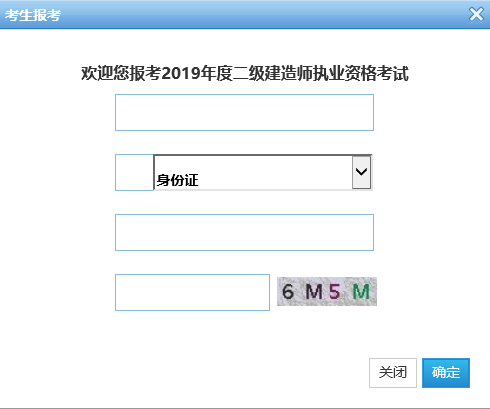 浙江2019年二級建造師準(zhǔn)考證打印入口開通