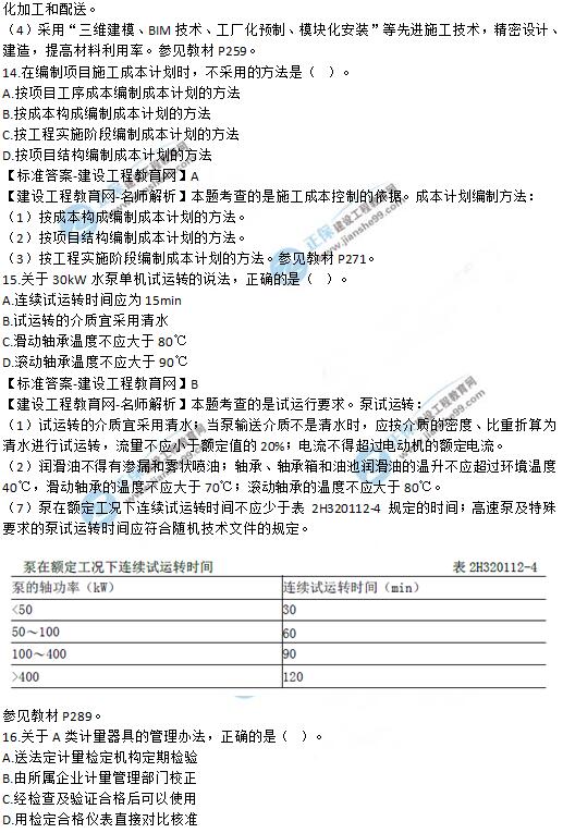 2019年二級建造師《機(jī)電工程》試題及答案解析