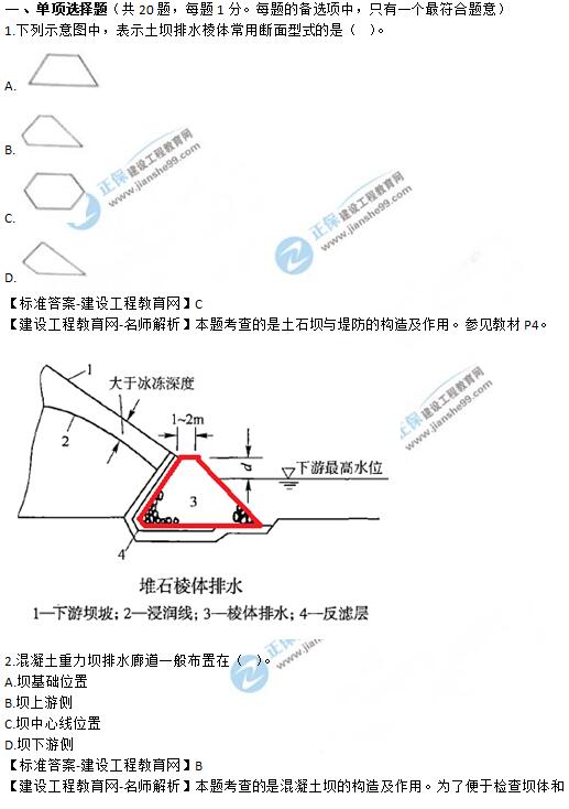 2019年二級建造師《水利工程》試題及答案解析