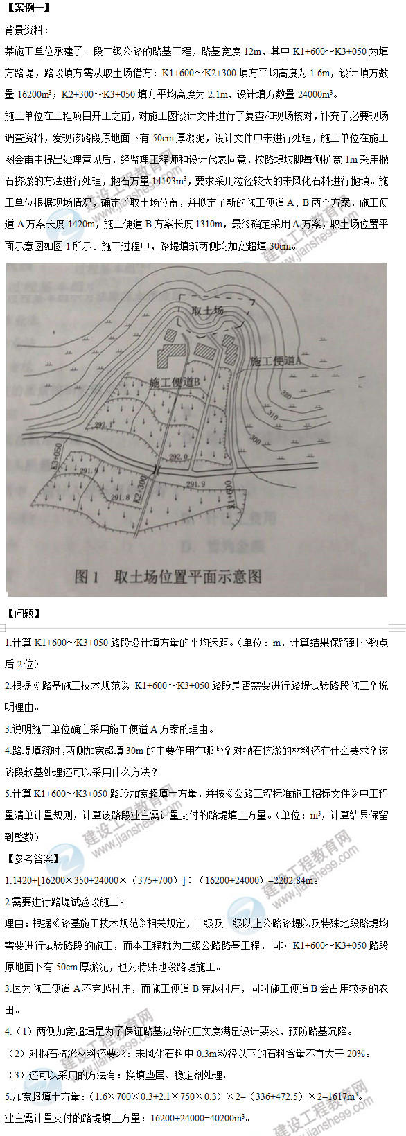 2019年二級(jí)建造師公路工程試題及答案解析