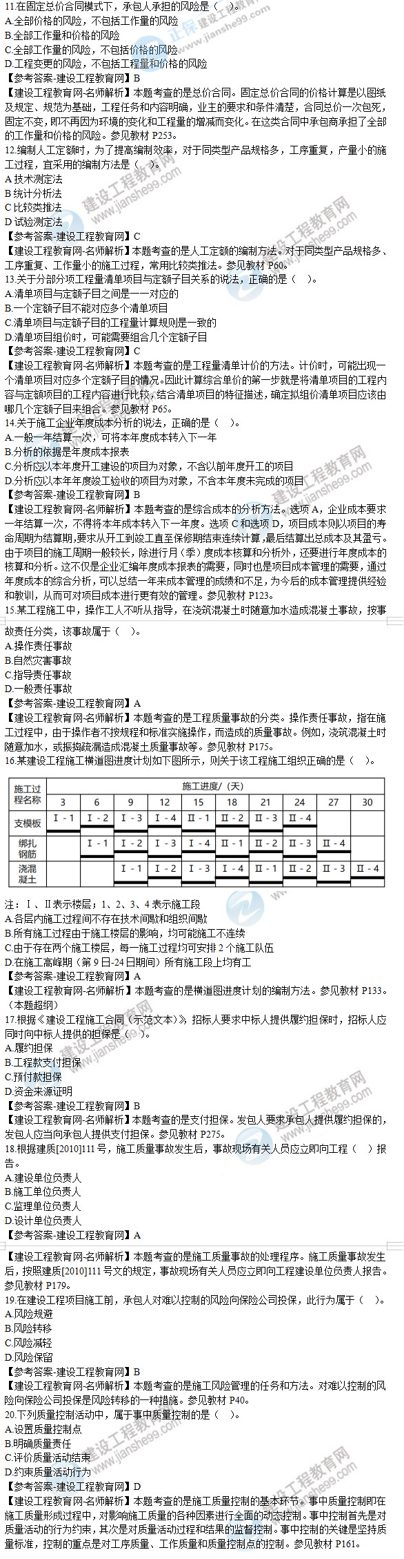 2019年二級建造師施工管理試題及答案解析