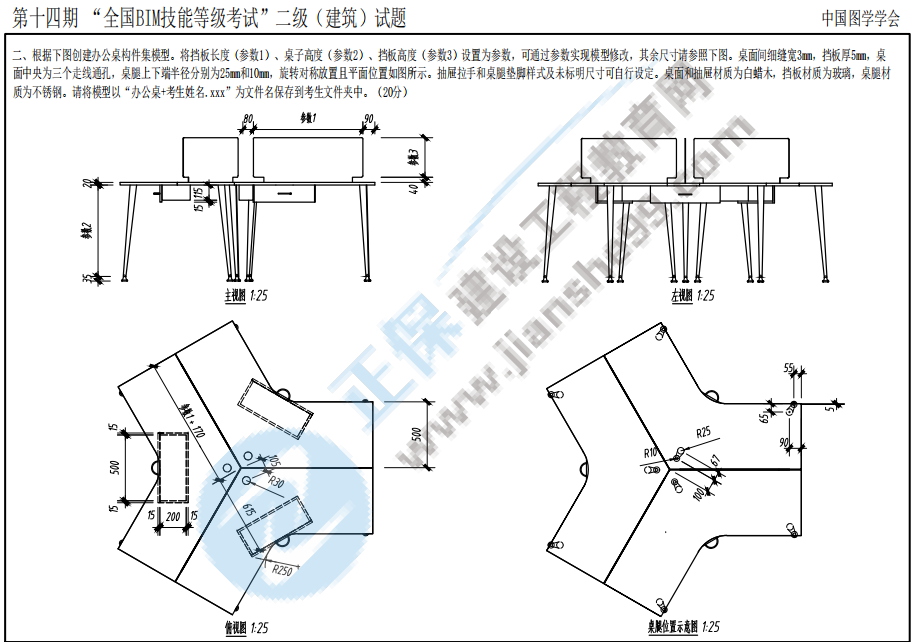 第十四期BIM試題