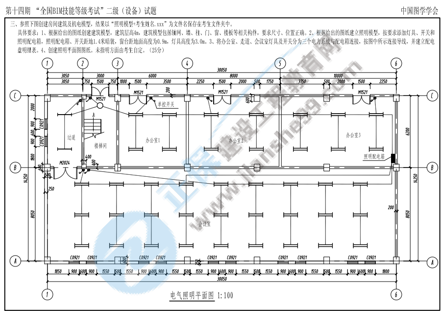 第十四期BIM試題