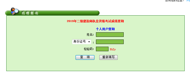 2019年二級建造師考試成績查詢入口開通