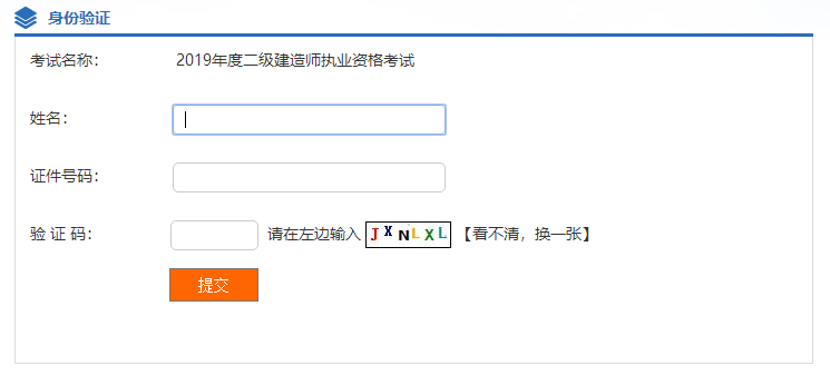 2019年湖北二級建造師成績查詢?nèi)肟陂_通