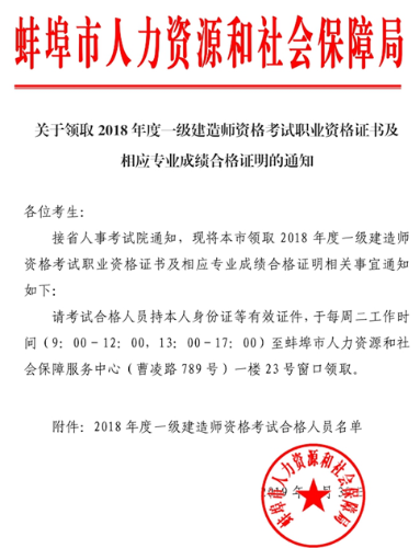 2018年蚌埠一級(jí)建造師合格證書領(lǐng)取時(shí)間每周二
