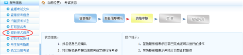 報(bào)名常見(jiàn)問(wèn)題：2018年監(jiān)理工程師報(bào)名信息如何修改？
