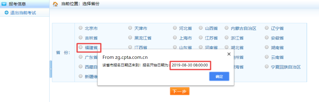 福建2019一級消防報名時間 福建2019一級消防報名時間
