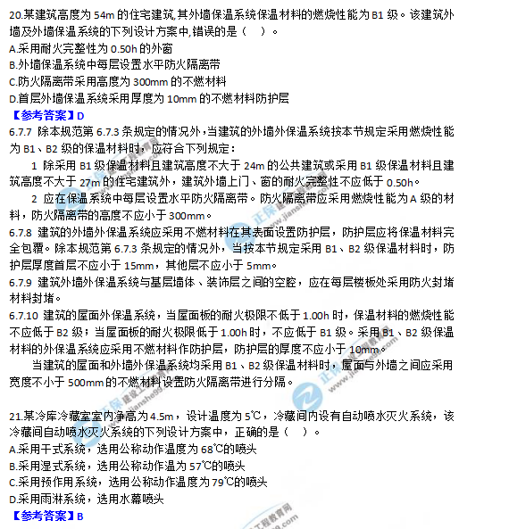 2018一級消防工程師《消防安全技術(shù)實(shí)務(wù)》試題及答案解析