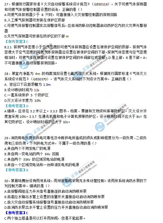 2018一級消防工程師《消防安全技術(shù)實(shí)務(wù)》試題及答案解析