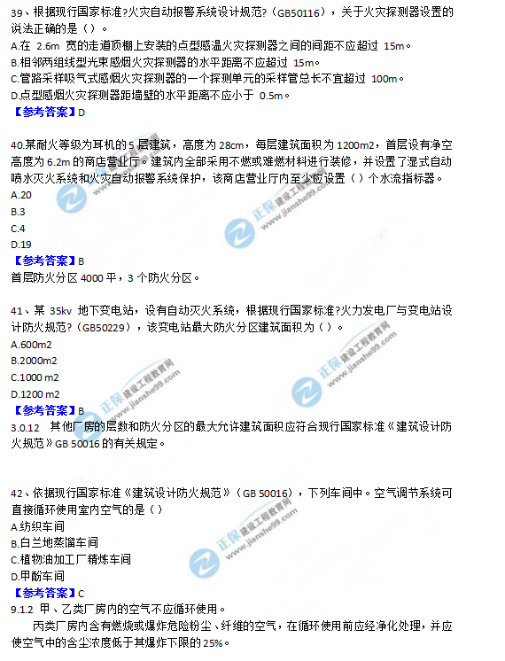 2018一級消防工程師《消防安全技術(shù)實(shí)務(wù)》試題及答案解析