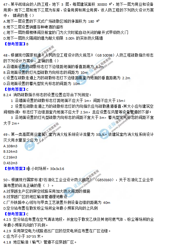 2018一級消防工程師《消防安全技術(shù)實(shí)務(wù)》試題及答案解析