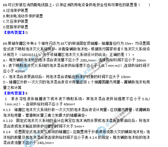 2018一級消防工程師《消防安全技術(shù)實(shí)務(wù)》試題及答案解析