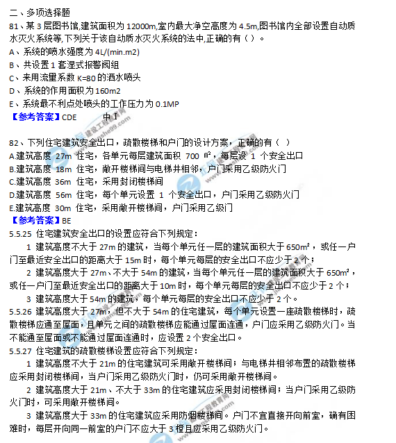 2018一級消防工程師《消防安全技術(shù)實(shí)務(wù)》試題及答案解析