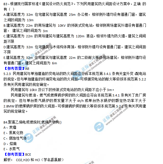 2018一級消防工程師《消防安全技術(shù)實(shí)務(wù)》試題及答案解析