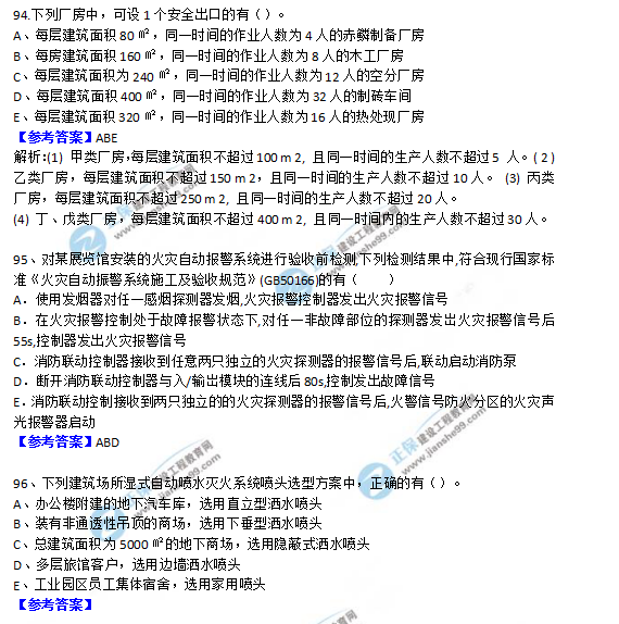 2018一級消防工程師《消防安全技術(shù)實(shí)務(wù)》試題及答案解析