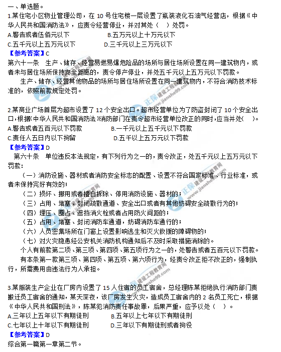 2018一級消防工程師《消防安全技術(shù)綜合能力》試題及答案解析