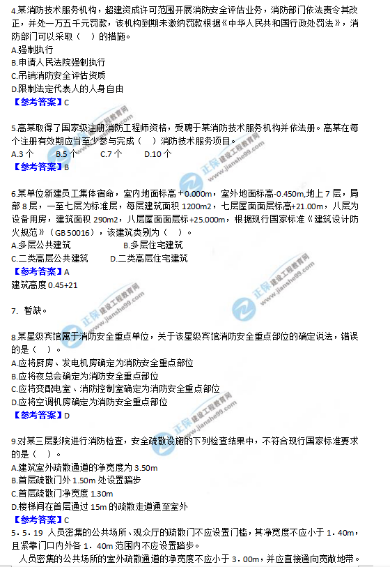 2018一級消防工程師《消防安全技術(shù)綜合能力》試題及答案解析