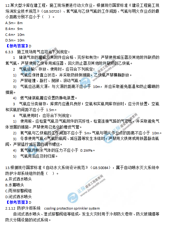 2018一級消防工程師《消防安全技術(shù)綜合能力》試題及答案解析