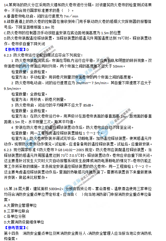 2018一級消防工程師《消防安全技術(shù)綜合能力》試題及答案解析