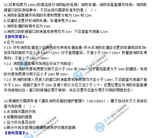 2018一級消防工程師《消防安全技術(shù)綜合能力》試題及答案解析