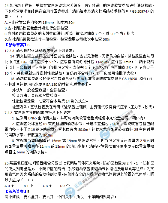 2018一級消防工程師《消防安全技術(shù)綜合能力》試題及答案解析