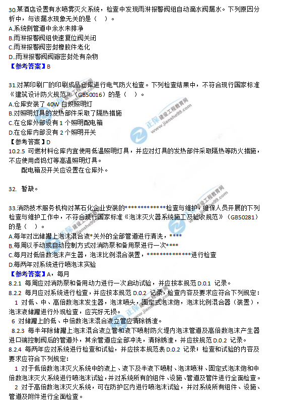2018一級消防工程師《消防安全技術(shù)綜合能力》試題及答案解析