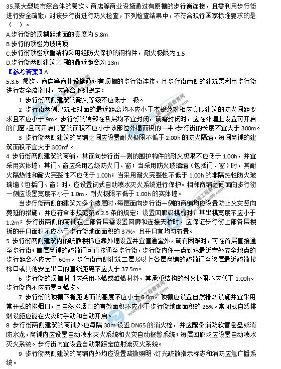 2018一級消防工程師《消防安全技術(shù)綜合能力》試題及答案解析