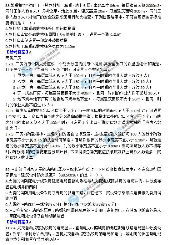 2018一級消防工程師《消防安全技術(shù)綜合能力》試題及答案解析