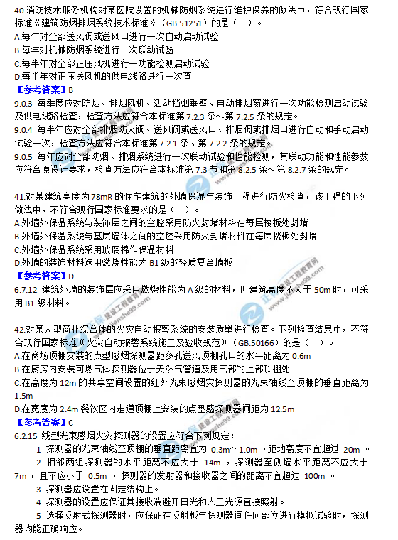 2018一級消防工程師《消防安全技術(shù)綜合能力》試題及答案解析