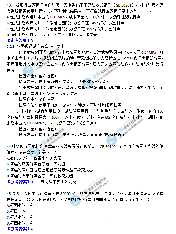 2018一級消防工程師《消防安全技術(shù)綜合能力》試題及答案解析