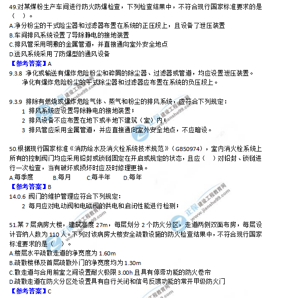 2018一級消防工程師《消防安全技術(shù)綜合能力》試題及答案解析