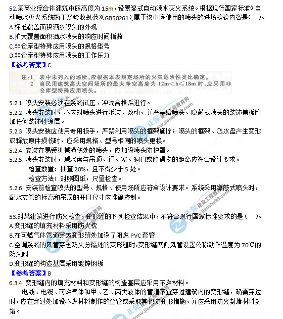 2018一級消防工程師《消防安全技術(shù)綜合能力》試題及答案解析