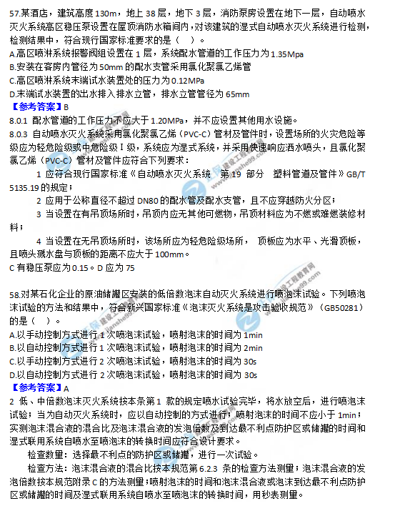 2018一級消防工程師《消防安全技術(shù)綜合能力》試題及答案解析