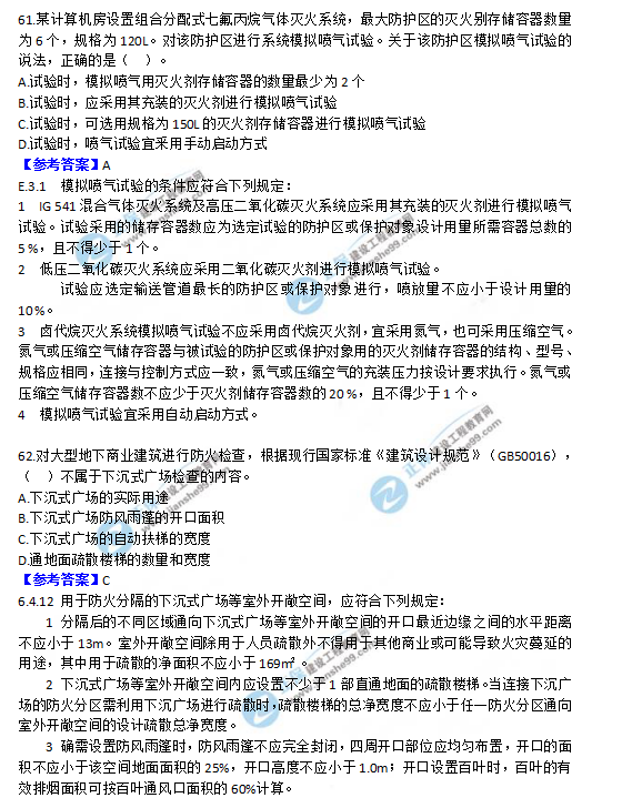2018一級消防工程師《消防安全技術(shù)綜合能力》試題及答案解析