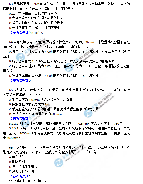 2018一級消防工程師《消防安全技術(shù)綜合能力》試題及答案解析