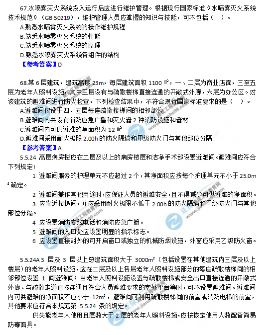 2018一級消防工程師《消防安全技術(shù)綜合能力》試題及答案解析