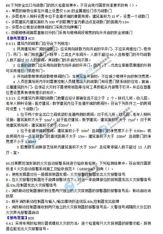 2018一級消防工程師《消防安全技術(shù)綜合能力》試題及答案解析