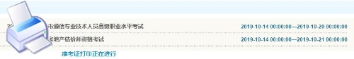 重慶2019年房地產(chǎn)估價(jià)師準(zhǔn)考證打印入口