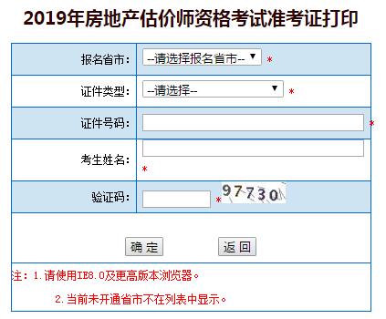 湖北房地產(chǎn)估價師準(zhǔn)考證打印